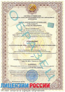 Образец разрешение Мариинск Сертификат ISO 13485